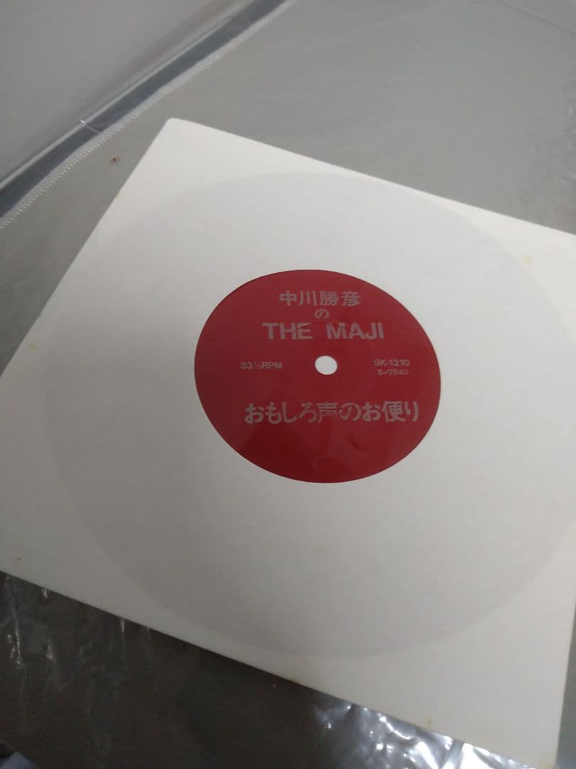 中川勝彦 レコード LP EP 他 まとめて