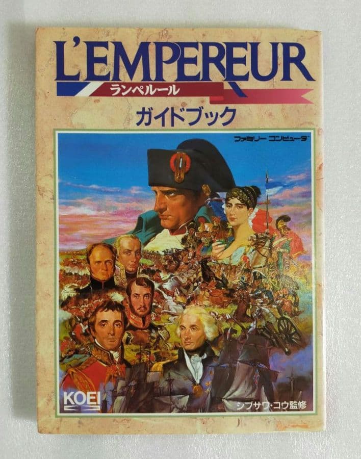 【絶版 レア本】ランぺルール ガイドブック ファミコン版 攻略本