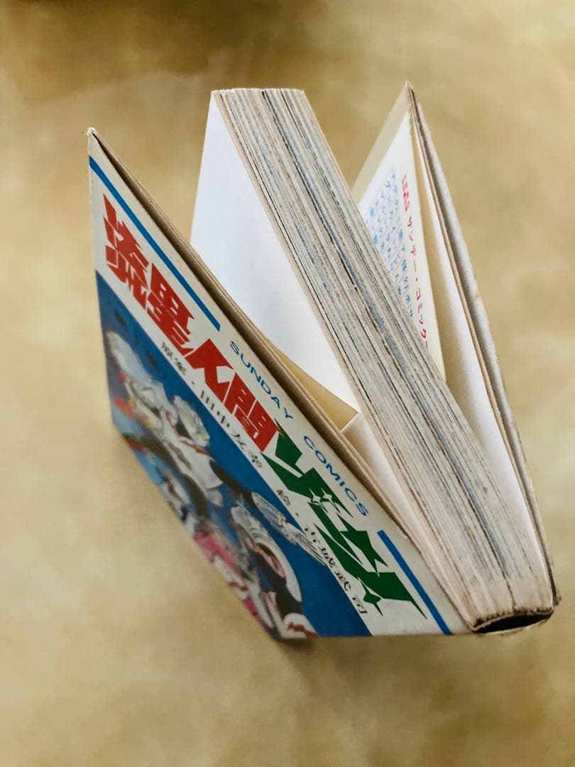 特別値下げ中❗️初版「流星人間ゾーン第1巻」田中友幸＆古城武司・美本・入手困難！