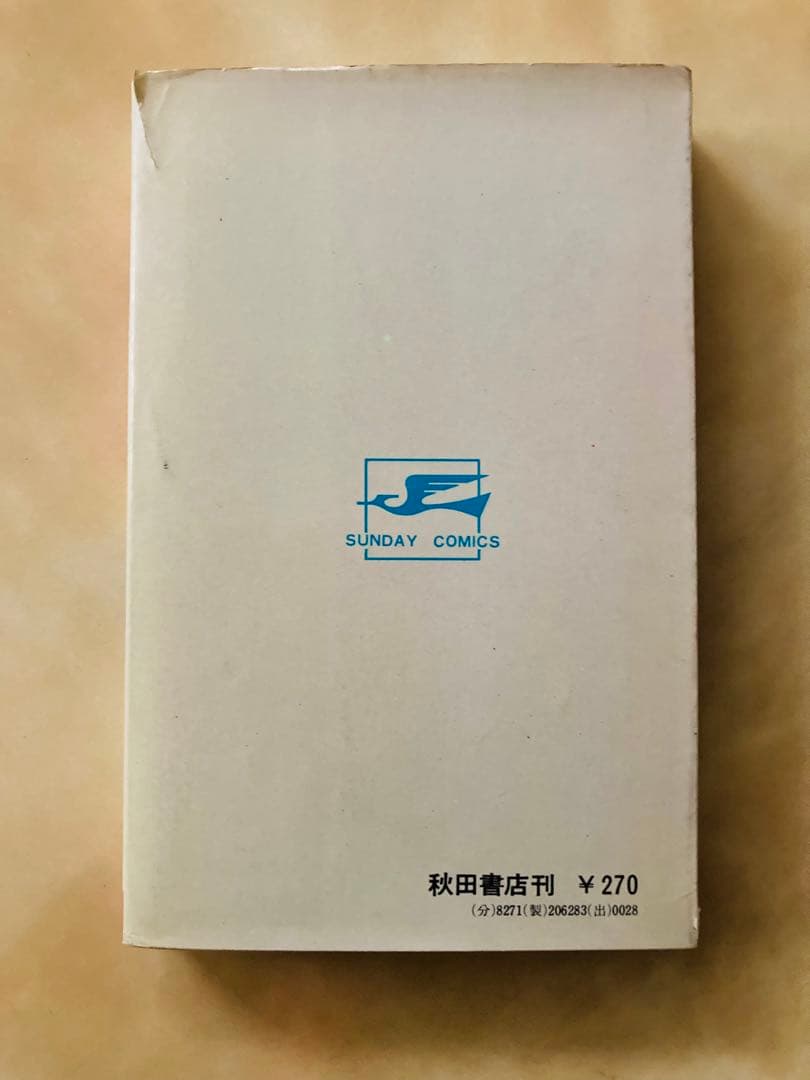 特別値下げ中❗️初版「流星人間ゾーン第1巻」田中友幸＆古城武司・美本・入手困難！