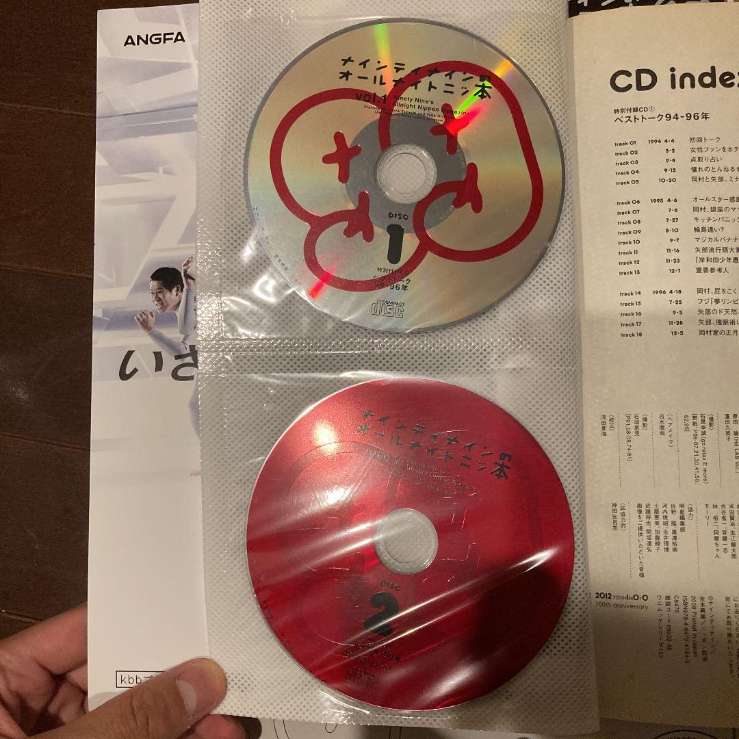 ナインティナインのオールナイトニッ本 vol.1