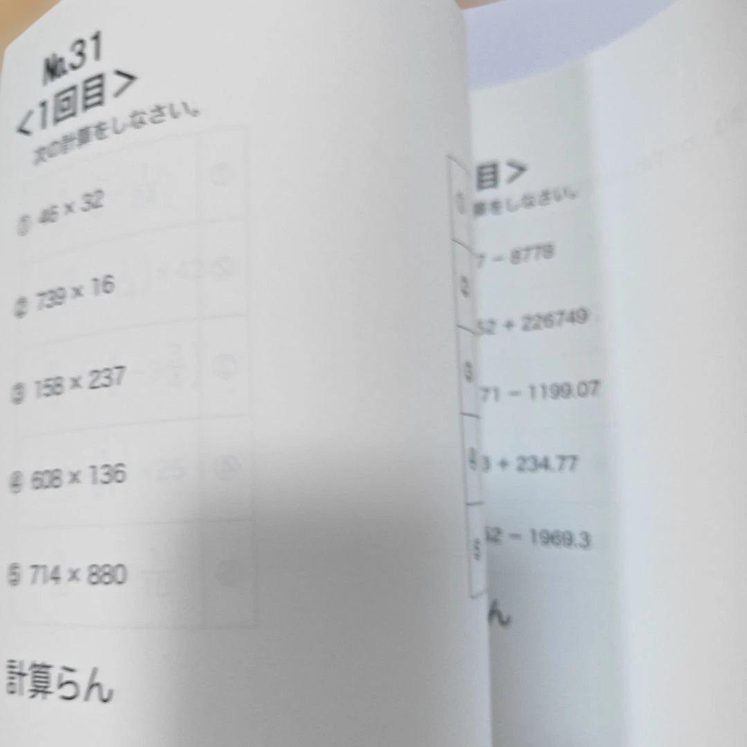 浜学園　小4 計算テキスト 最高レベル特訓　未記入　美品