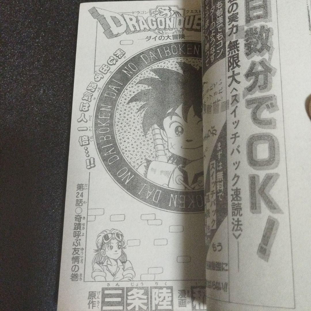 少年ジャンプ　1990年 18号