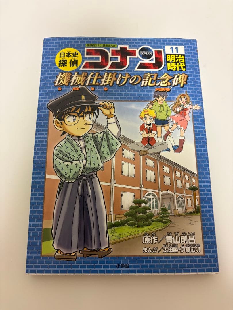 コナン　日本史探偵　全巻(1~12)