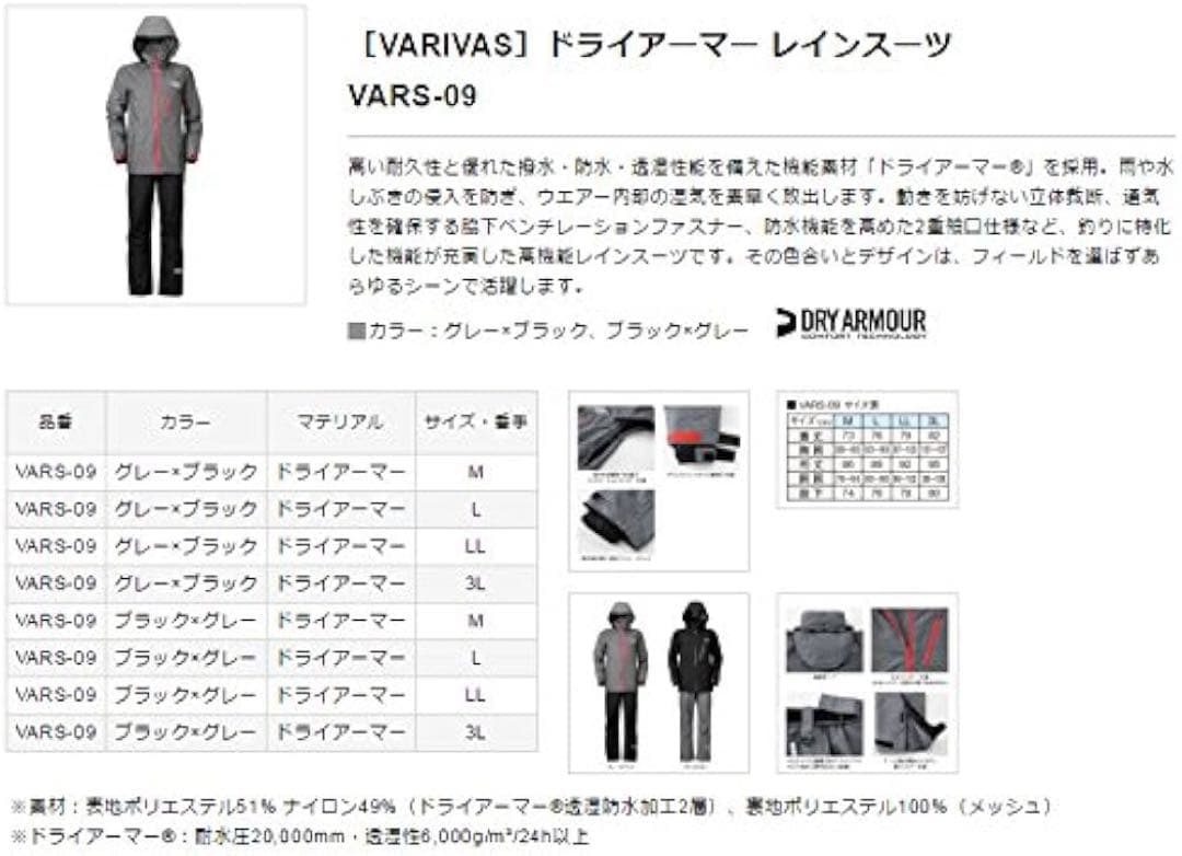 毎日値下げ中　完売品　超希少　バリバス　ドライアーマーレインスーツvars-09