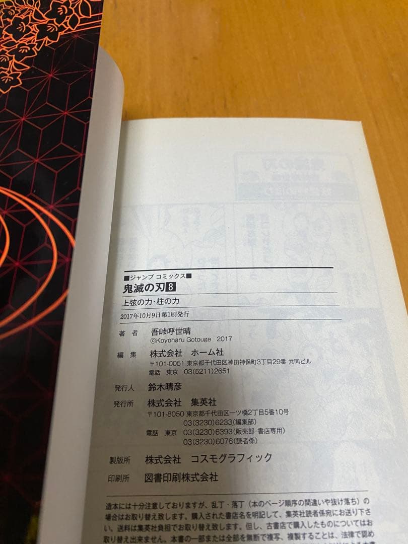 【希少】鬼滅の刃　1〜10巻　全巻初版　一部帯付き