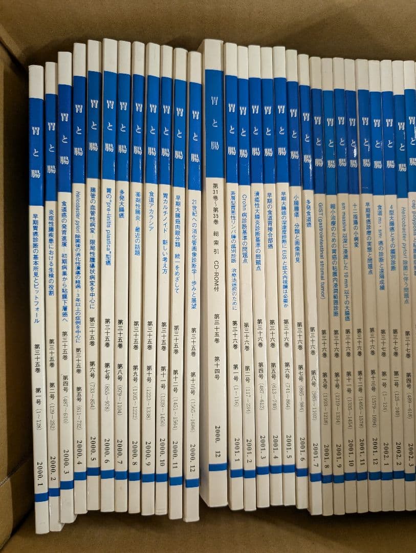 胃と腸 2000年1月〜2003年12月 49冊セット
