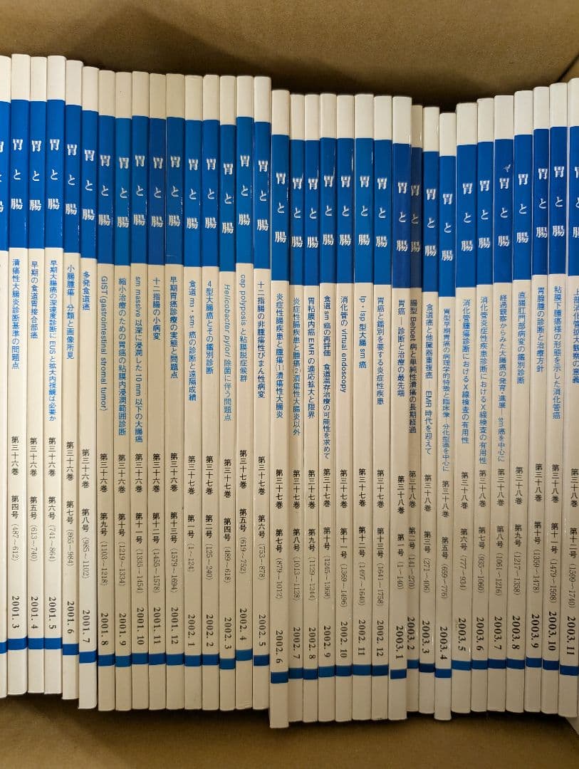 胃と腸 2000年1月〜2003年12月 49冊セット
