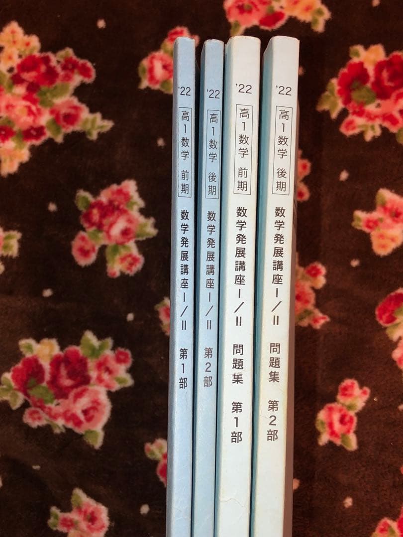 【フルセット独学可】鉄緑会 高1 数学 発展講座I/II ノート　プリント　講習