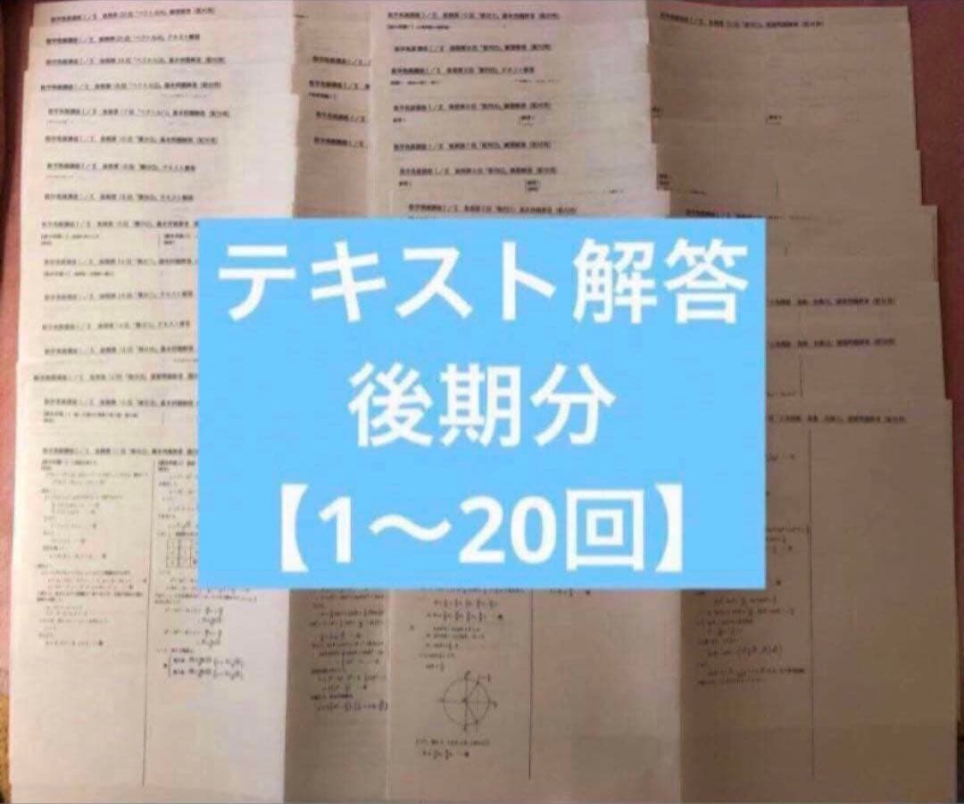 【フルセット独学可】鉄緑会 高1 数学 発展講座I/II ノート　プリント　講習