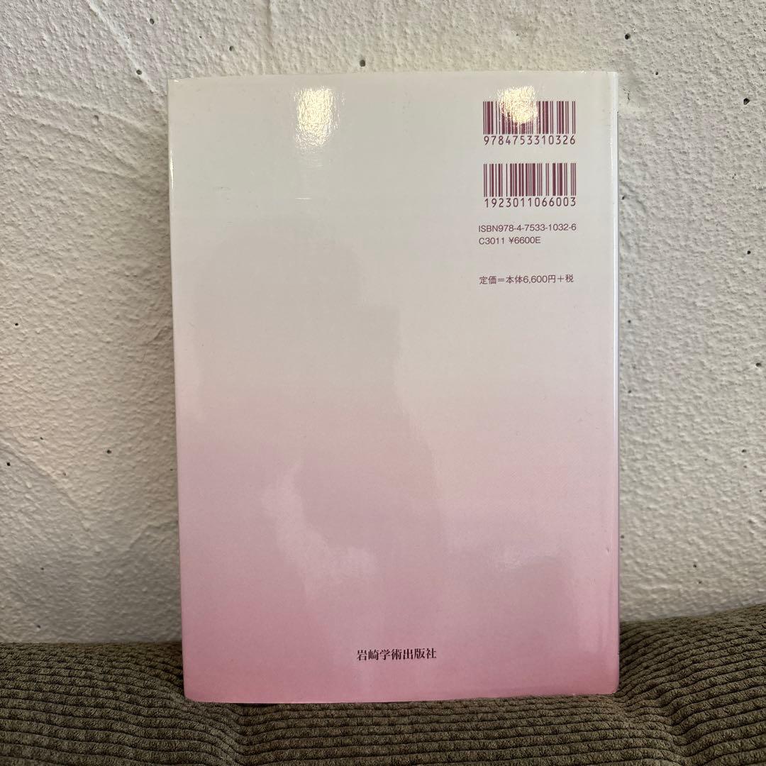 母子臨床の精神力動 : 精神分析・発達心理学から子育て支援へ