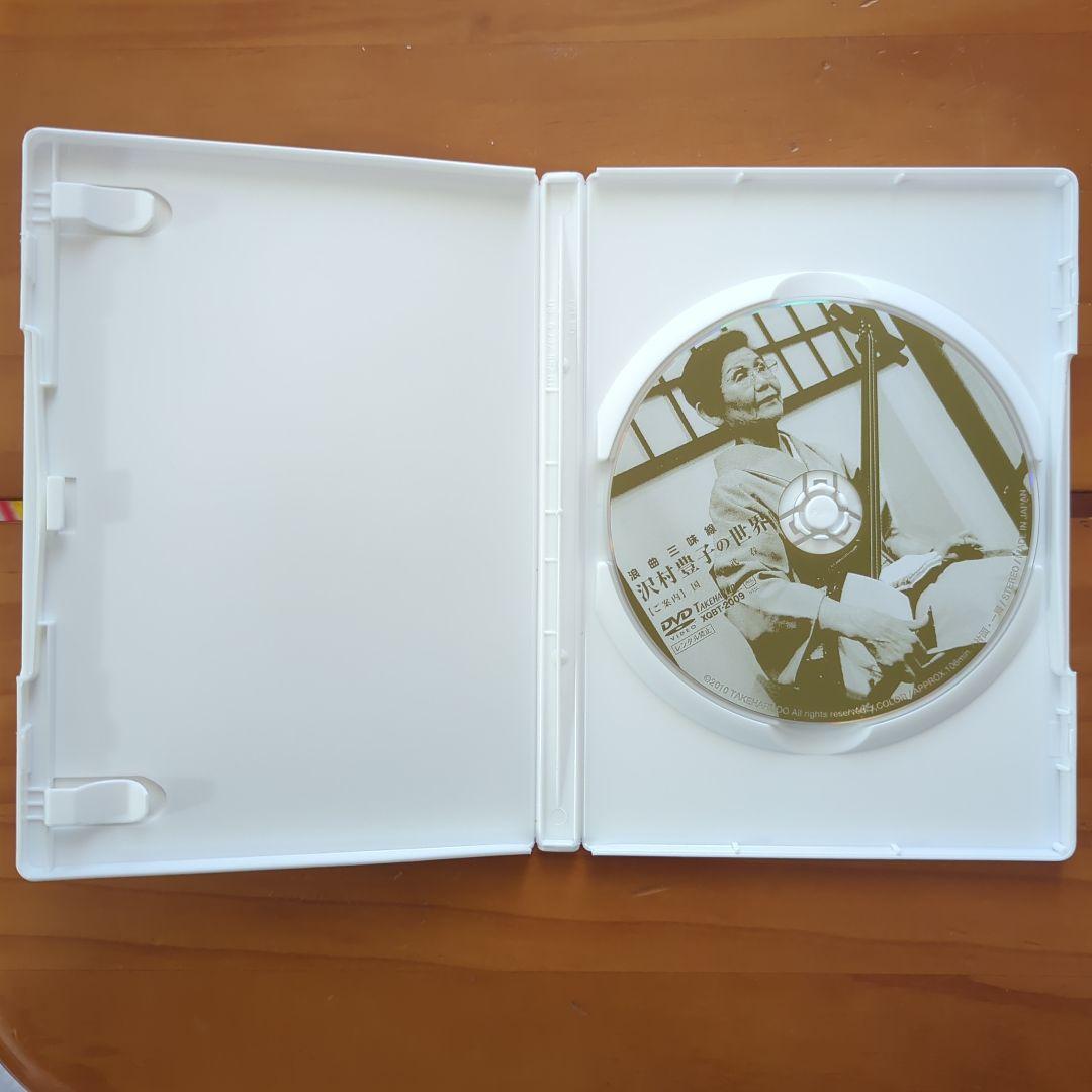 【廃盤 希少品】「浪曲三味線 沢村豊子の世界」DVD 国本武春 マニア 落語