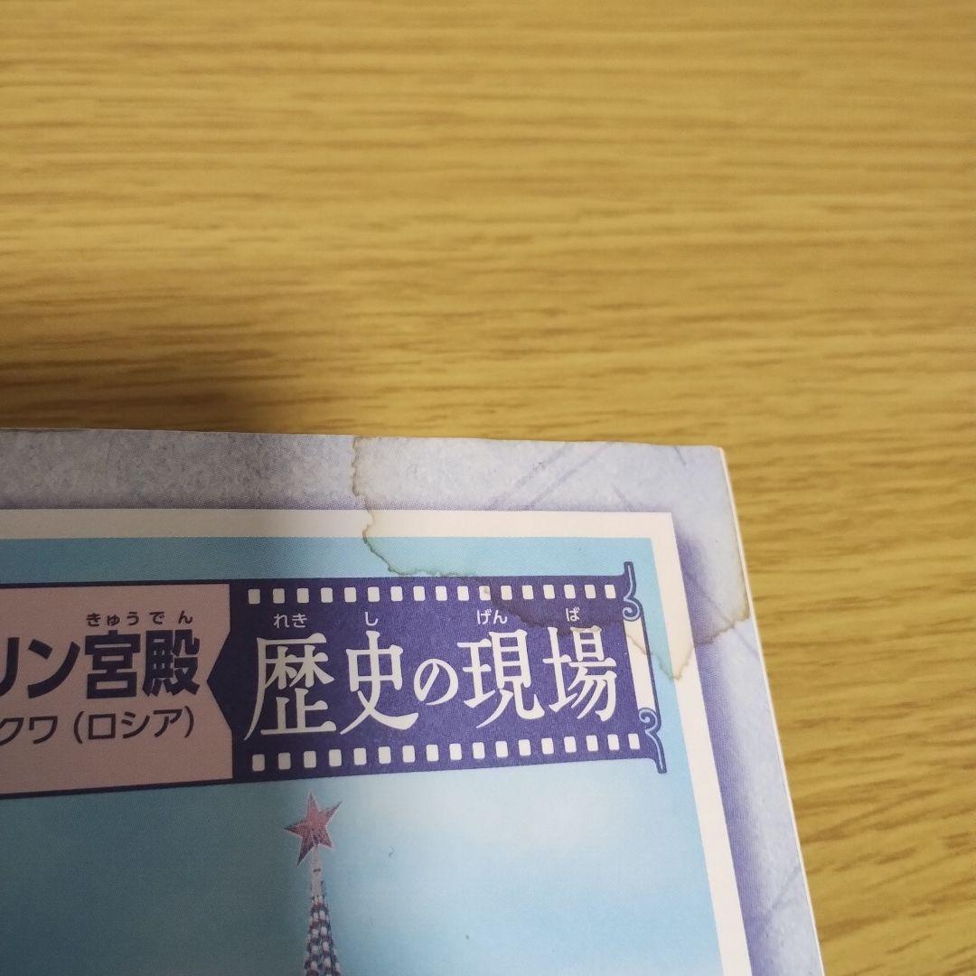 世界の歴史 全18巻 漫画セット 全巻セット　集英社版