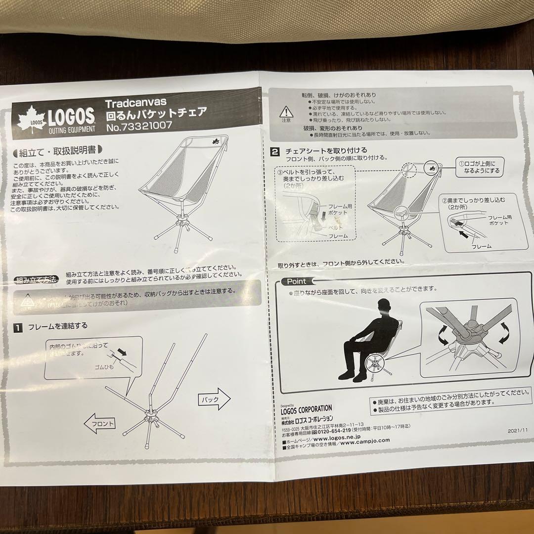 LOGOS ロゴス回るんバケットチェア/新品未使用