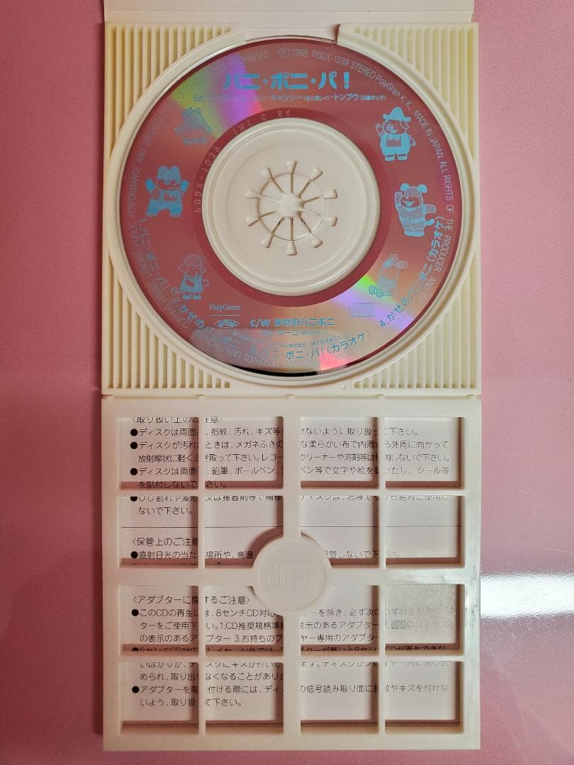 パニ・ポニ・パ！　かぜのパニポニ　パニポニ　NHK教育テレビ