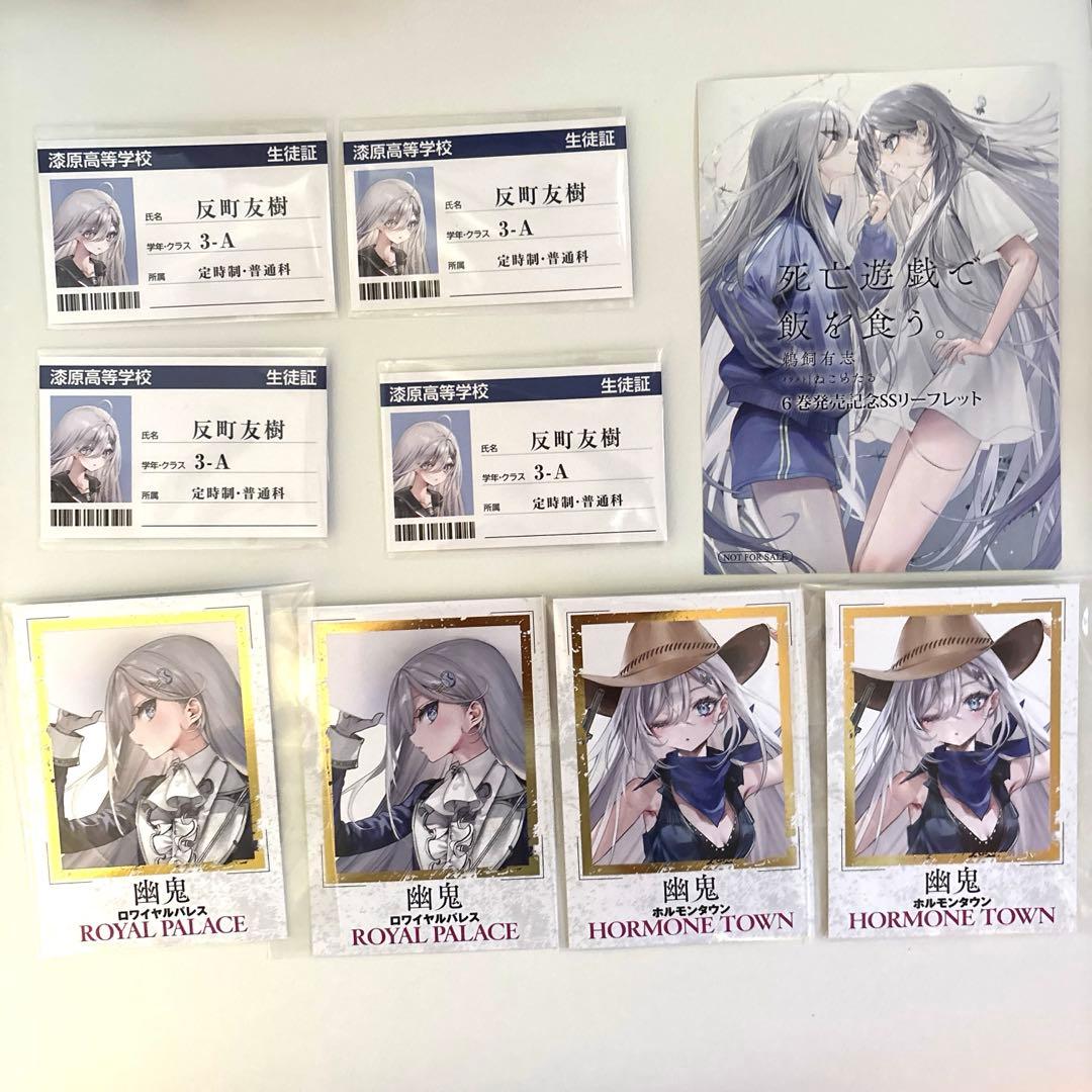 死亡遊戯で飯を食う。1〜9巻既刊全巻セット/特典あり