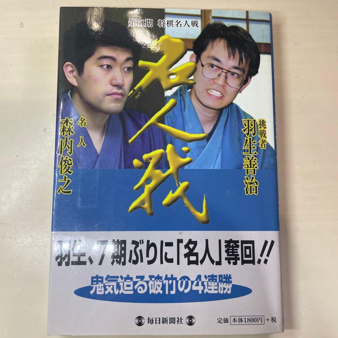 将棋名人戦 第53期〜第65期