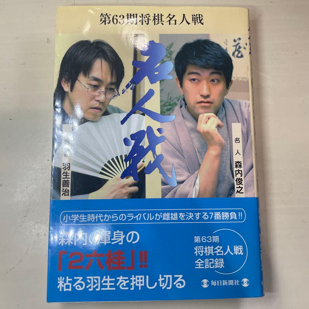 将棋名人戦 第53期〜第65期