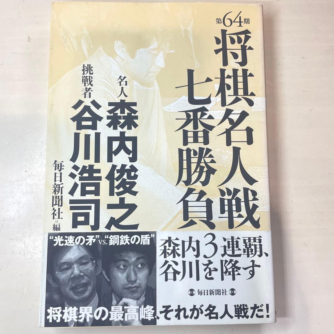 将棋名人戦 第53期〜第65期
