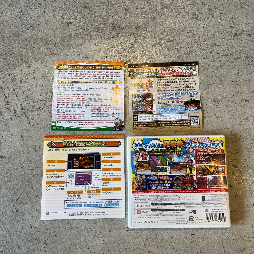 ニンテンドー3DS 妖怪ウォッチ3 スキヤキ