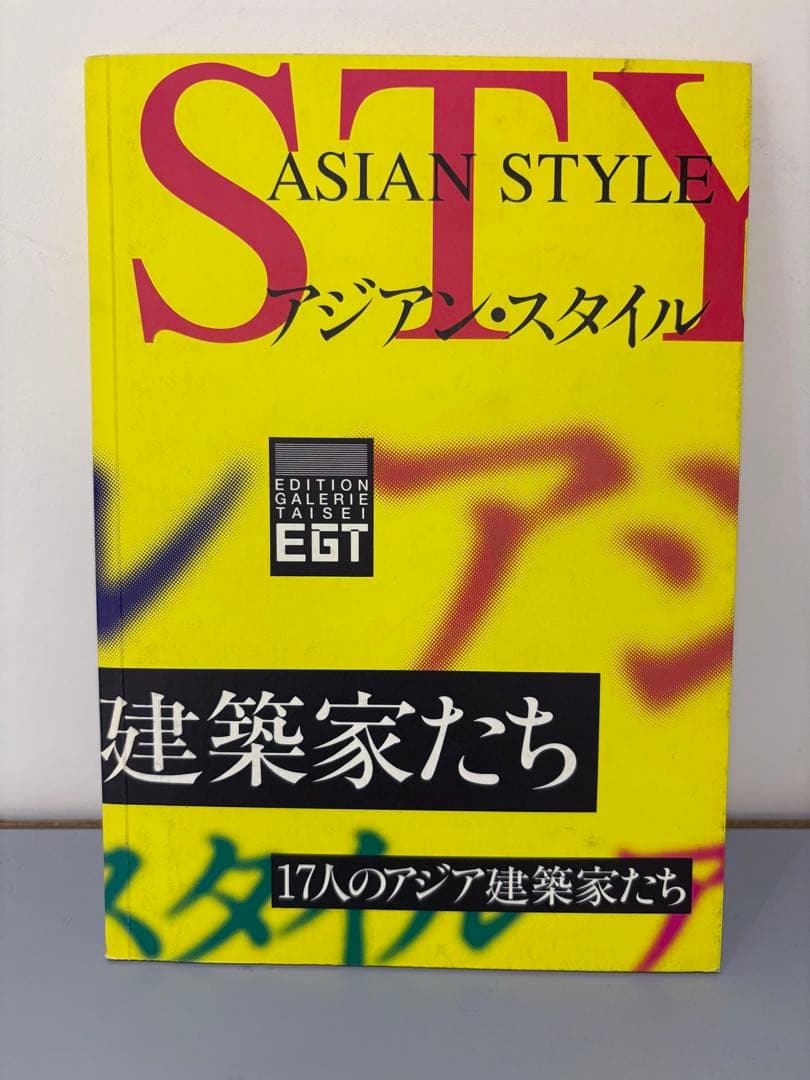 EGTリーフ7冊セット　吉阪隆正　レーモンド等