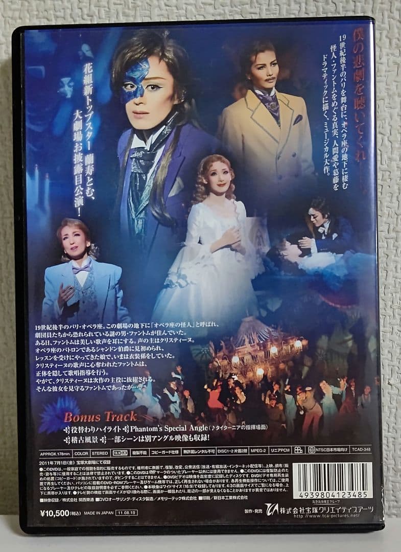 花組 宝塚大劇場公演『ファントム』DVD
新品
花組