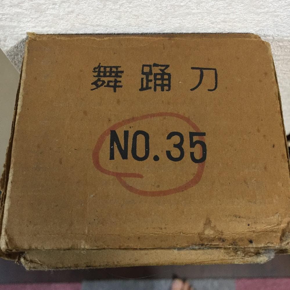 ●小物・模造刀 日本刀●