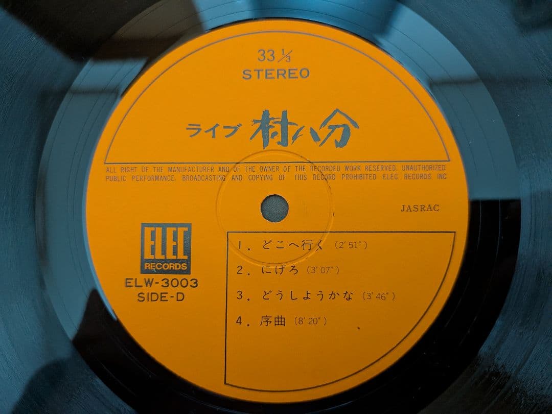 村八分 山口冨士夫 頭脳警察 サンハウス ルースターズ ローリング・ストーンズ