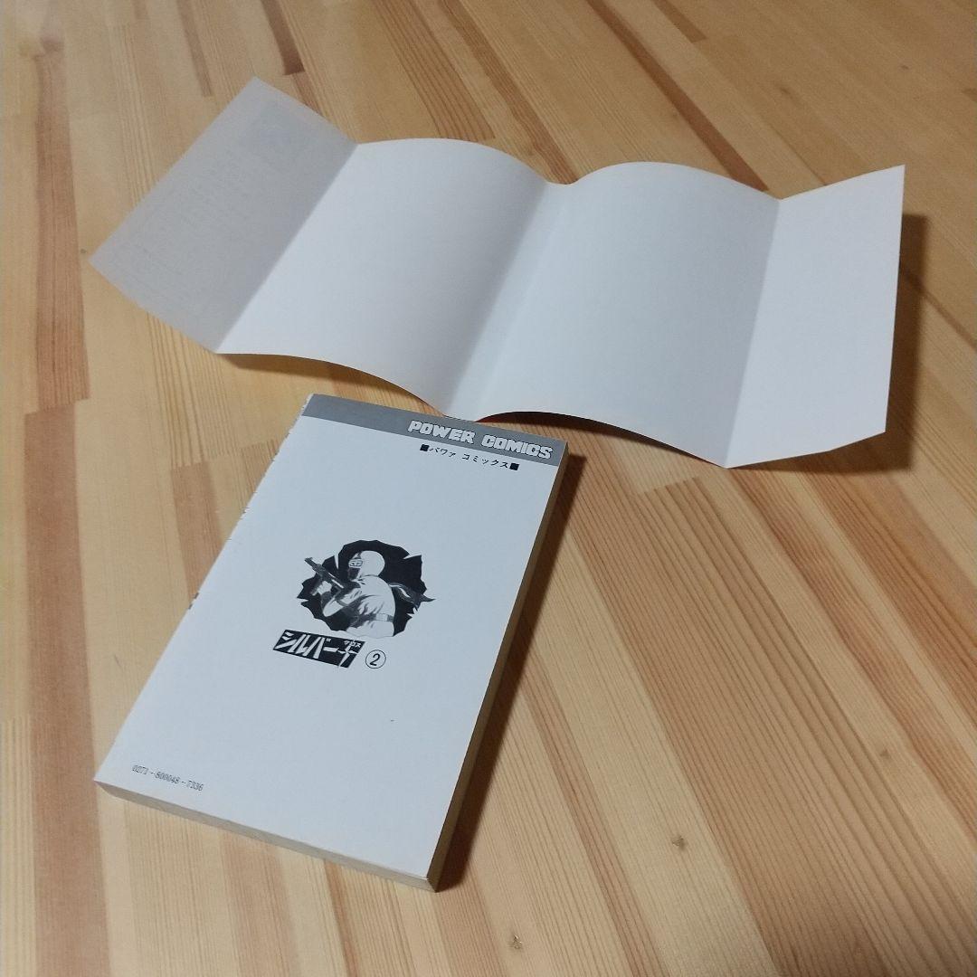 シルバークロス　全4巻　双葉社　昭和51年　初版　非貸本　極美品　藤子不二雄