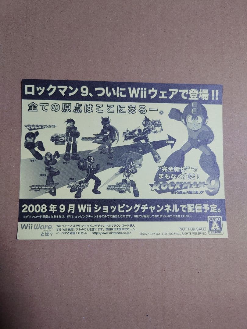 ロックマン　イベント配布物＋α　希少