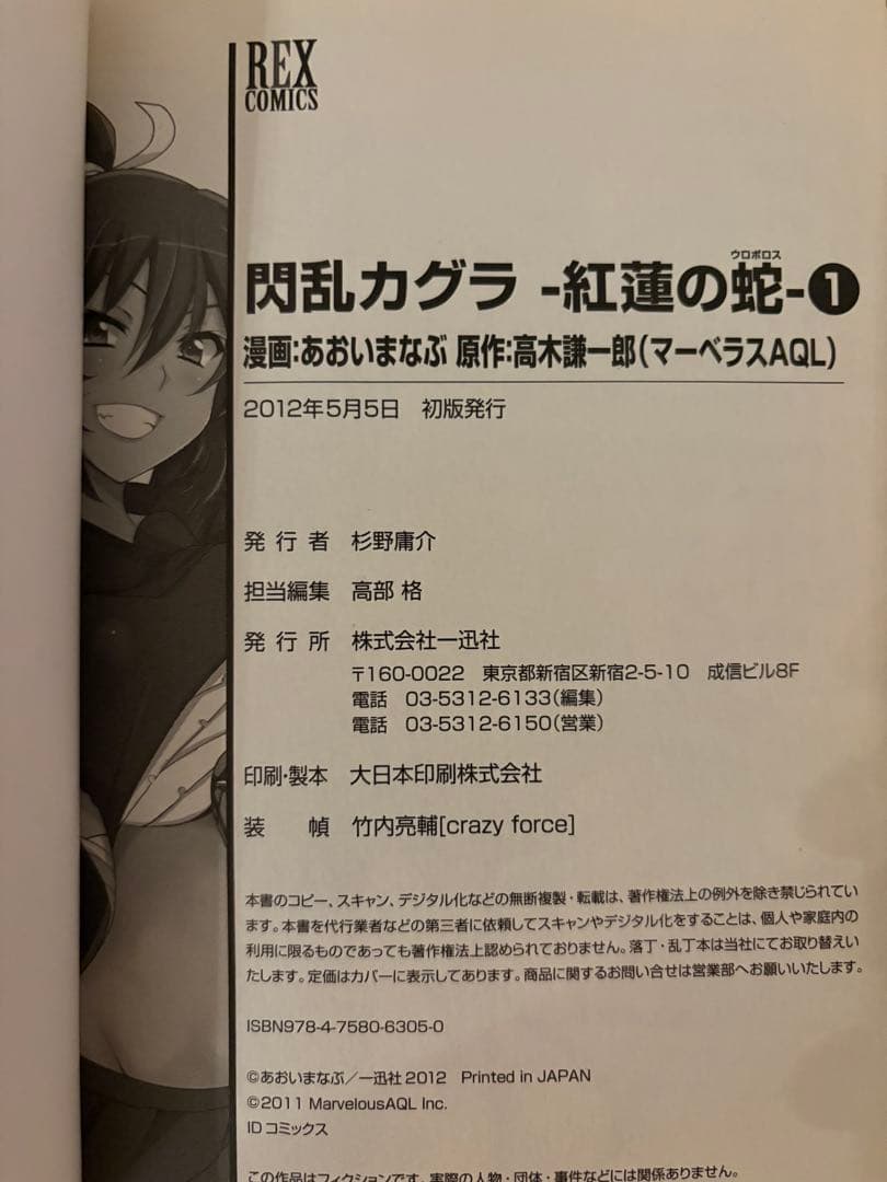 【希少】 閃乱カグラ 紅蓮の蛇 1巻 とらのあな 特典 小冊子 初版 帯あり
