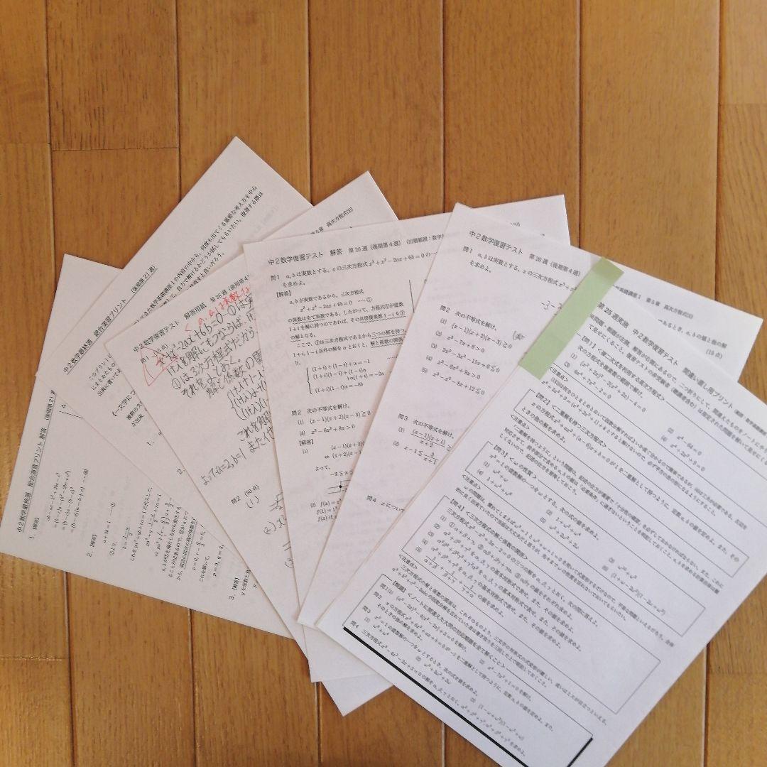 鉄緑会 中2数学 後期 最上位クラス 教材一式セット