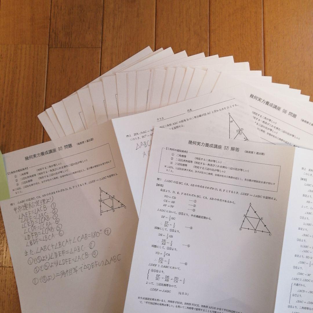 鉄緑会 中2数学 後期 最上位クラス 教材一式セット