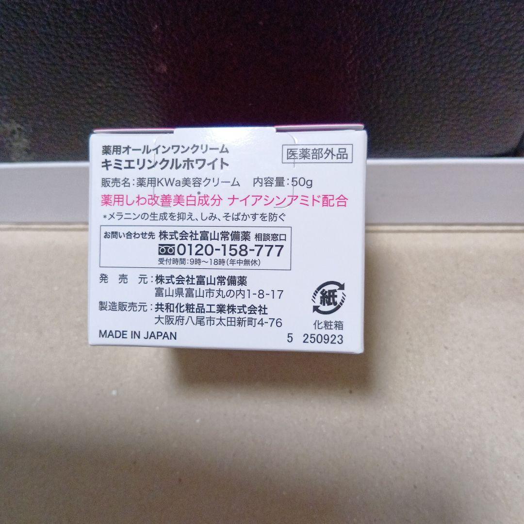 キミエホワイト エッセンス150ml 薬用オールインワンクリーム50g サンプル