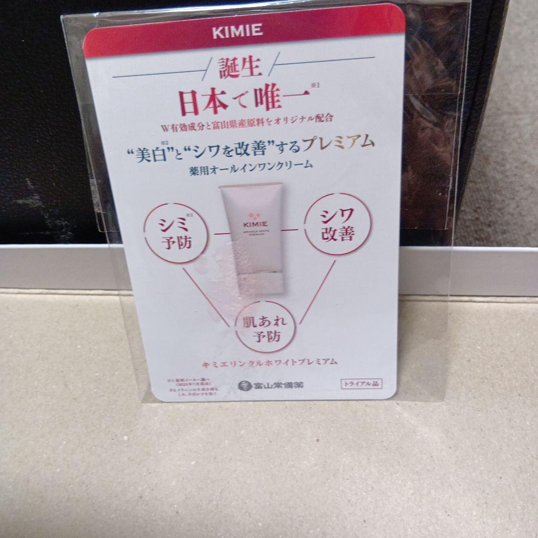 キミエホワイト エッセンス150ml 薬用オールインワンクリーム50g サンプル