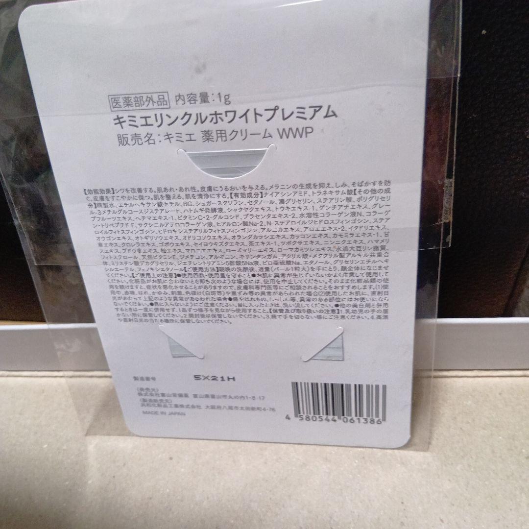 キミエホワイト エッセンス150ml 薬用オールインワンクリーム50g サンプル