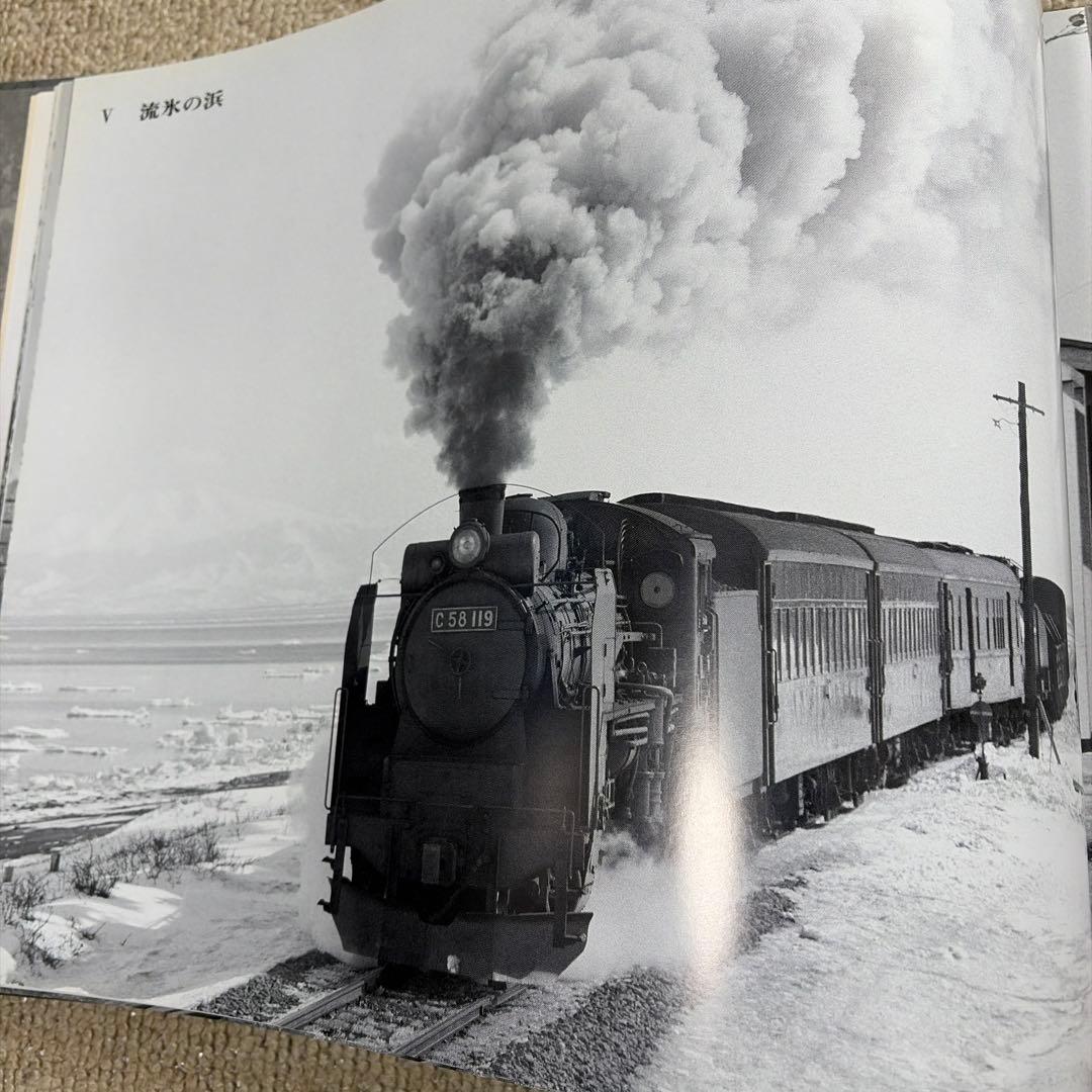 【鉄道写真集】狩勝紀行　臼井茂信作品集　北海道編　プレスアイスバーン