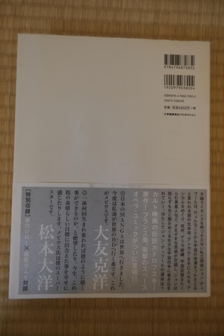 L'INCAL アンカル アレハンドロ・ホドロフスキー メビウス