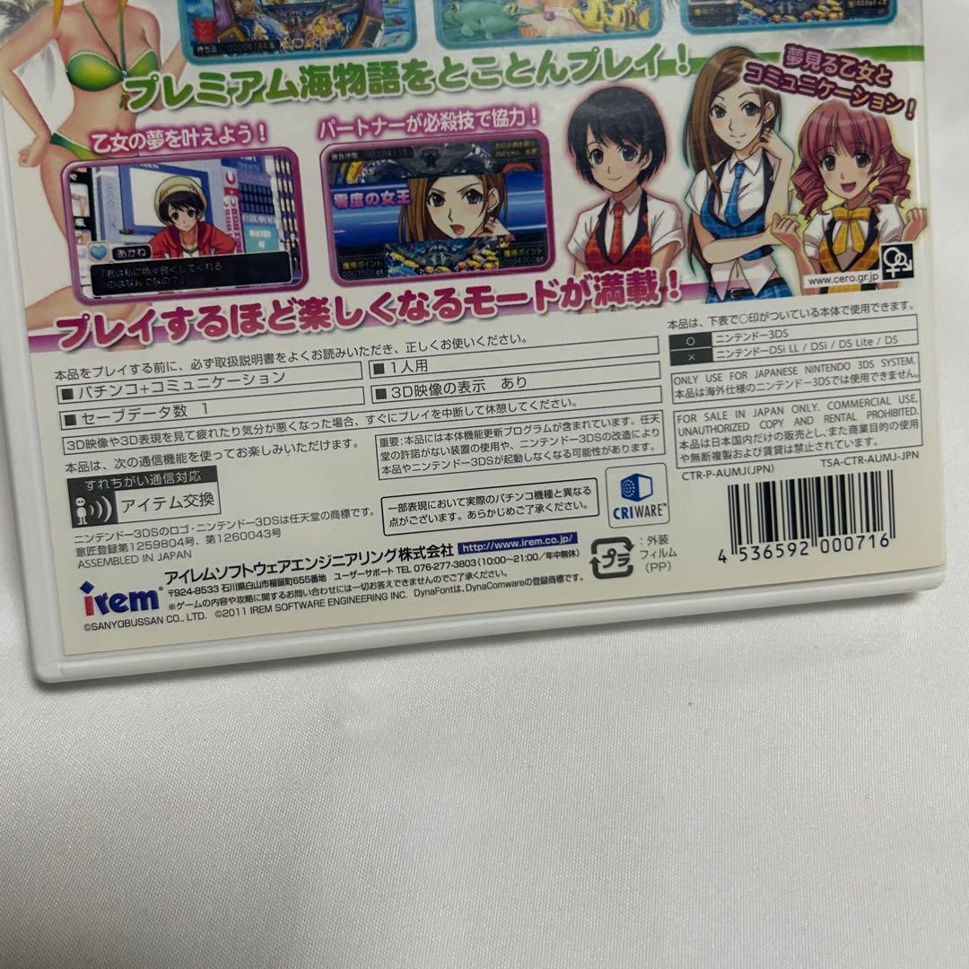 3DS パチパラ3D プレミアム海物語 〜夢見る乙女とパチンコ王決定戦〜