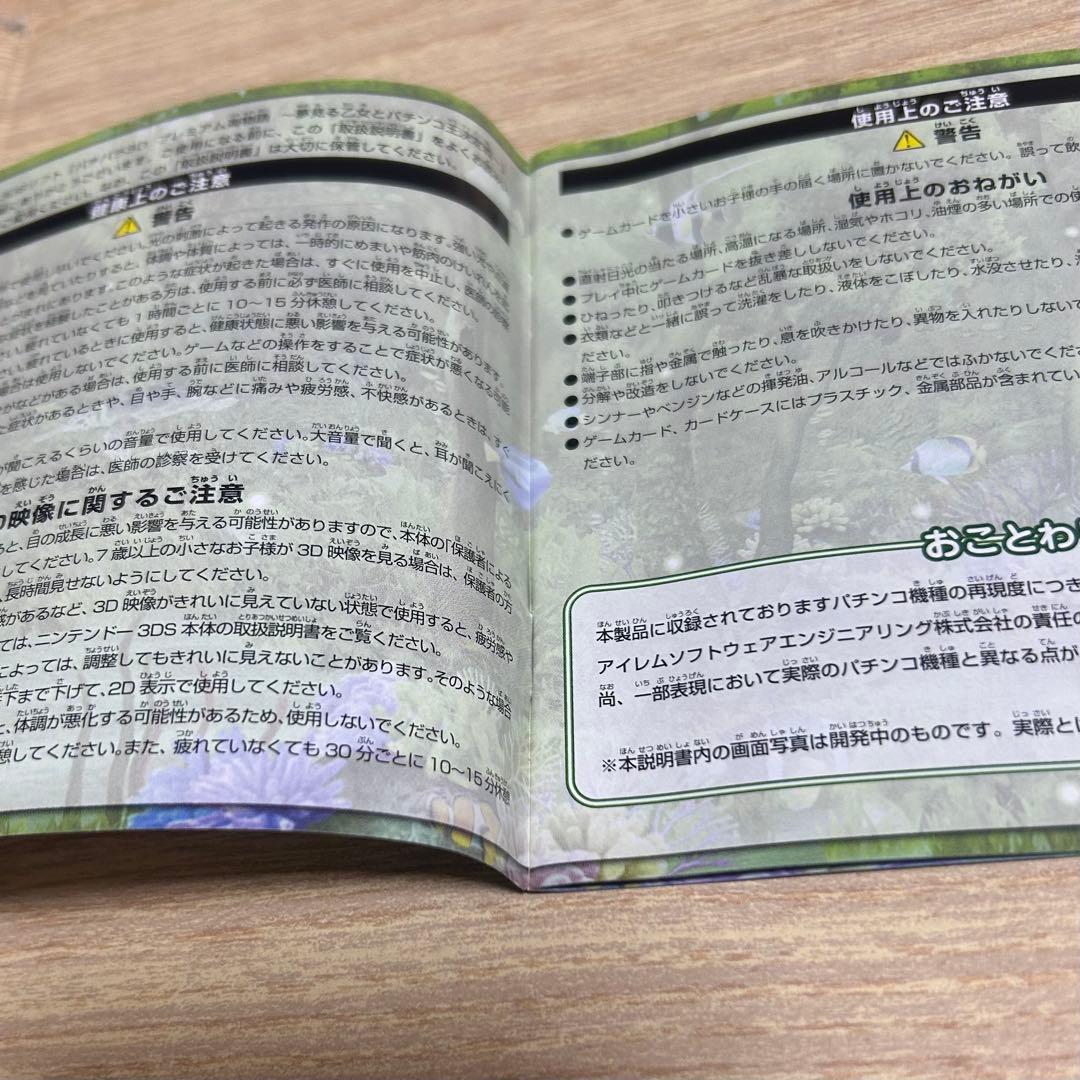 3DS パチパラ3D プレミアム海物語 〜夢見る乙女とパチンコ王決定戦〜