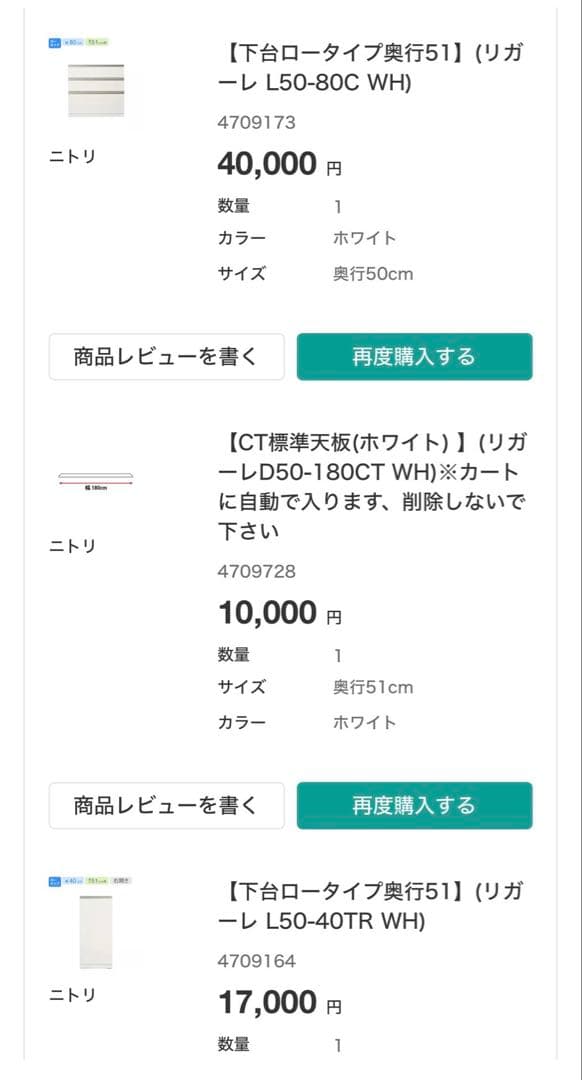 ニトリ リガーレ 180cm キッチンボード カップボード ホワイト 美品