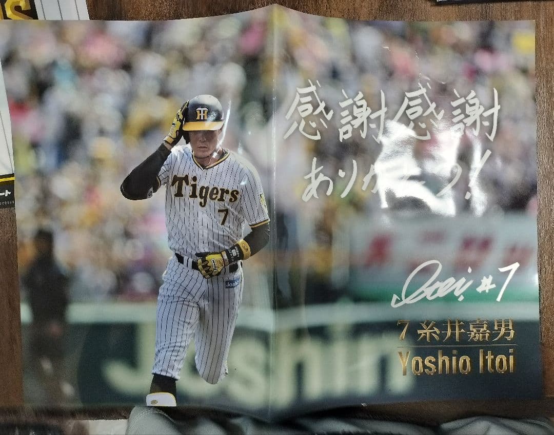 〚非売品〛糸井嘉男 引退記念ポスター