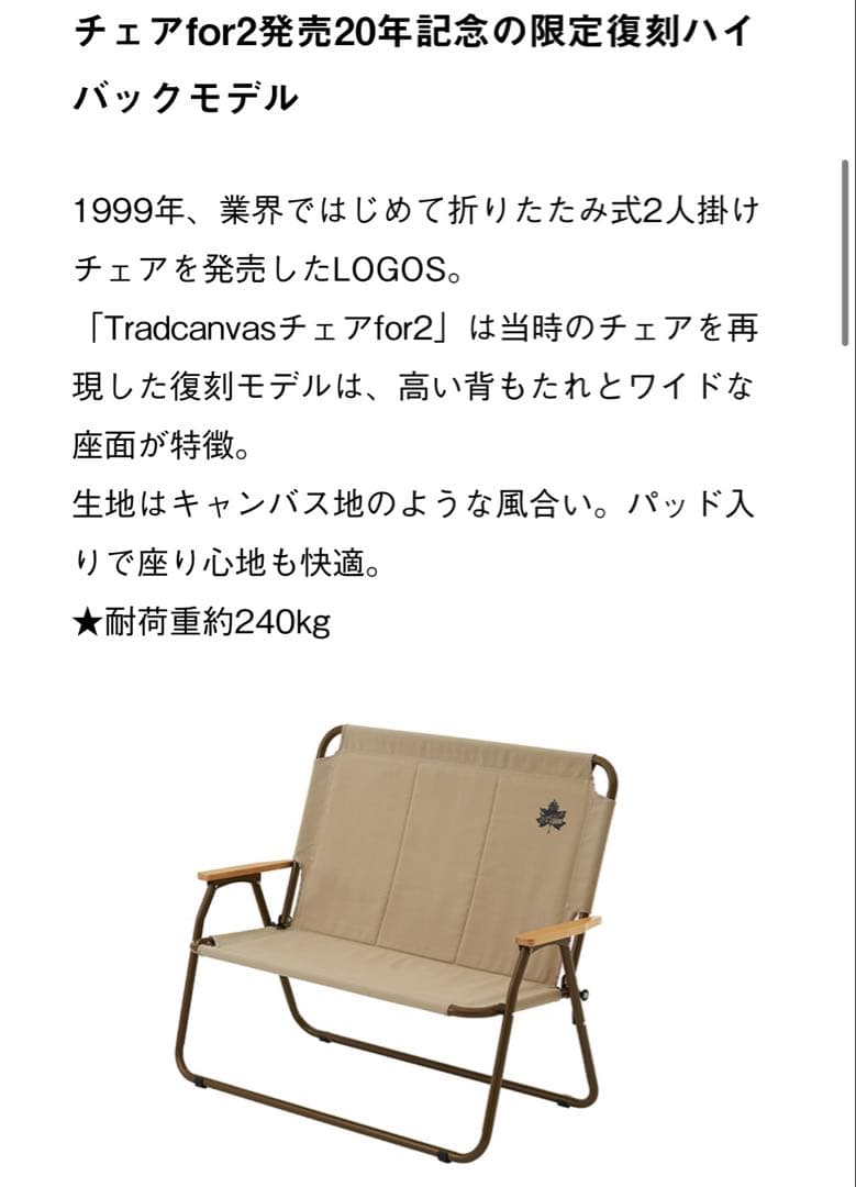 ロゴス　ベンチ　ハイバック　カバー付き