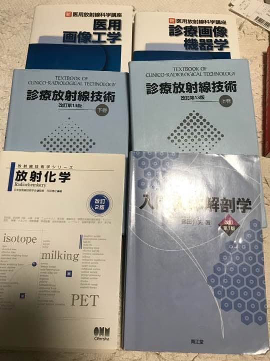放射線 参考書 国家試験