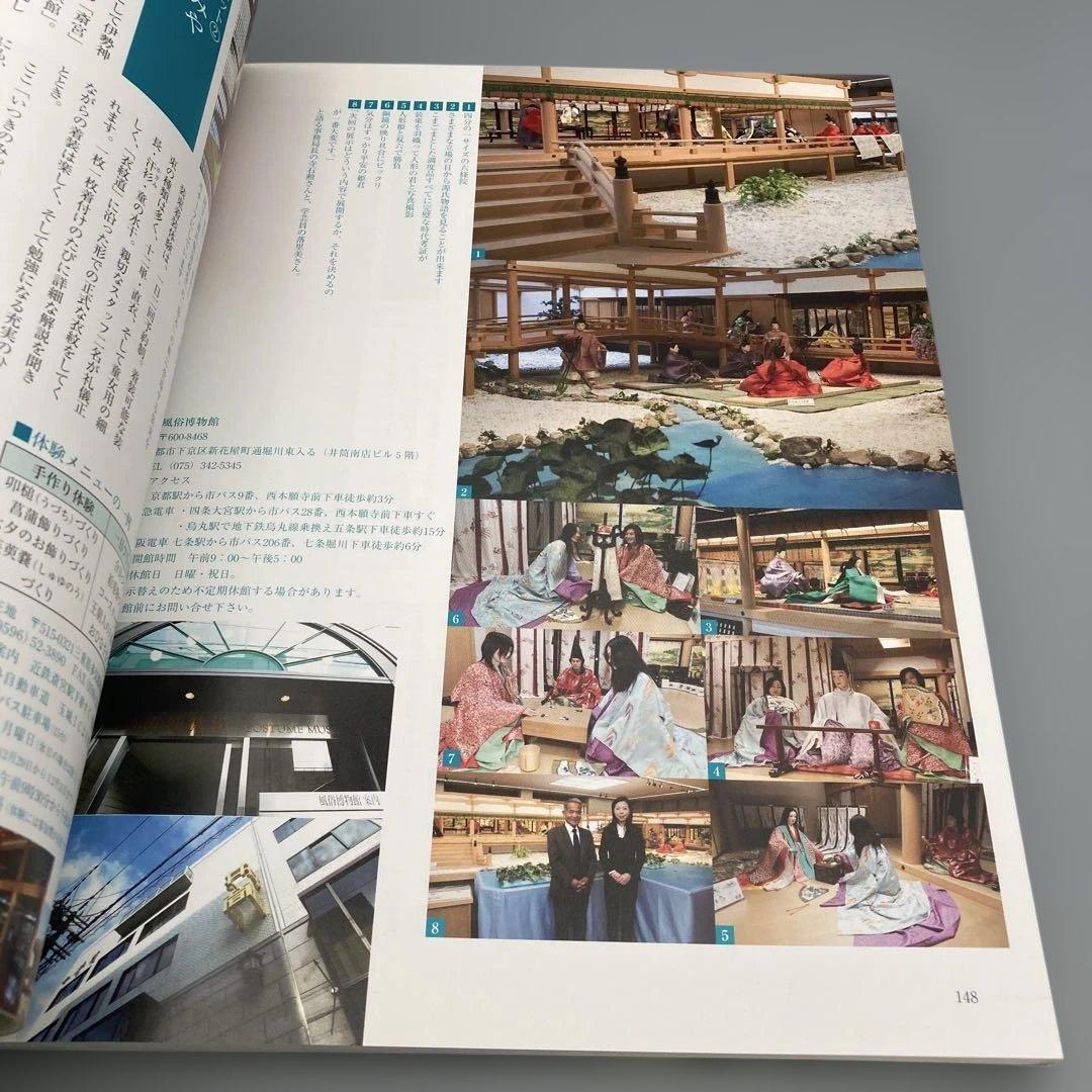 素晴らしい装束の世界 いまに生きる千年のファッション