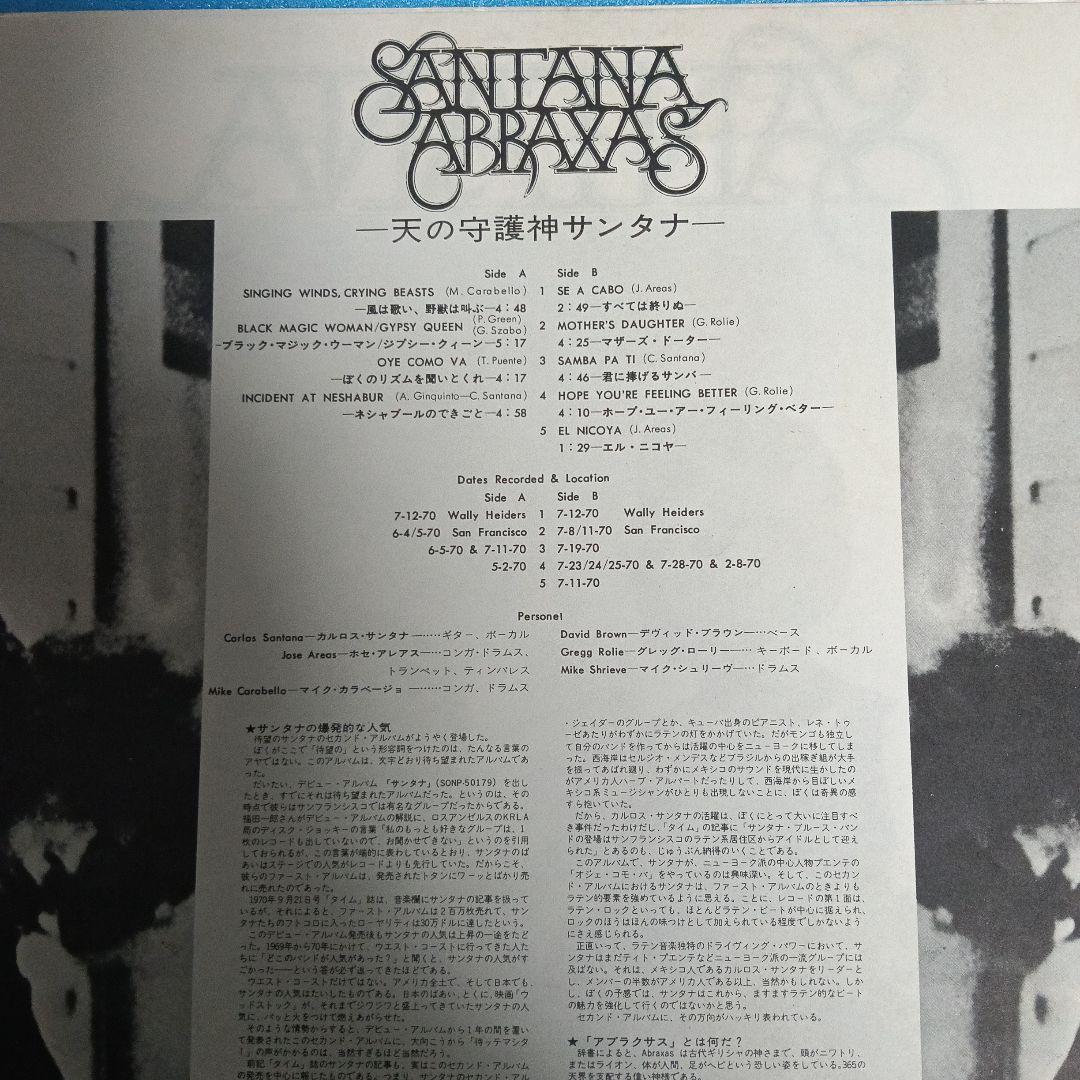 Santana Abraxas レコード70年初版当時物
