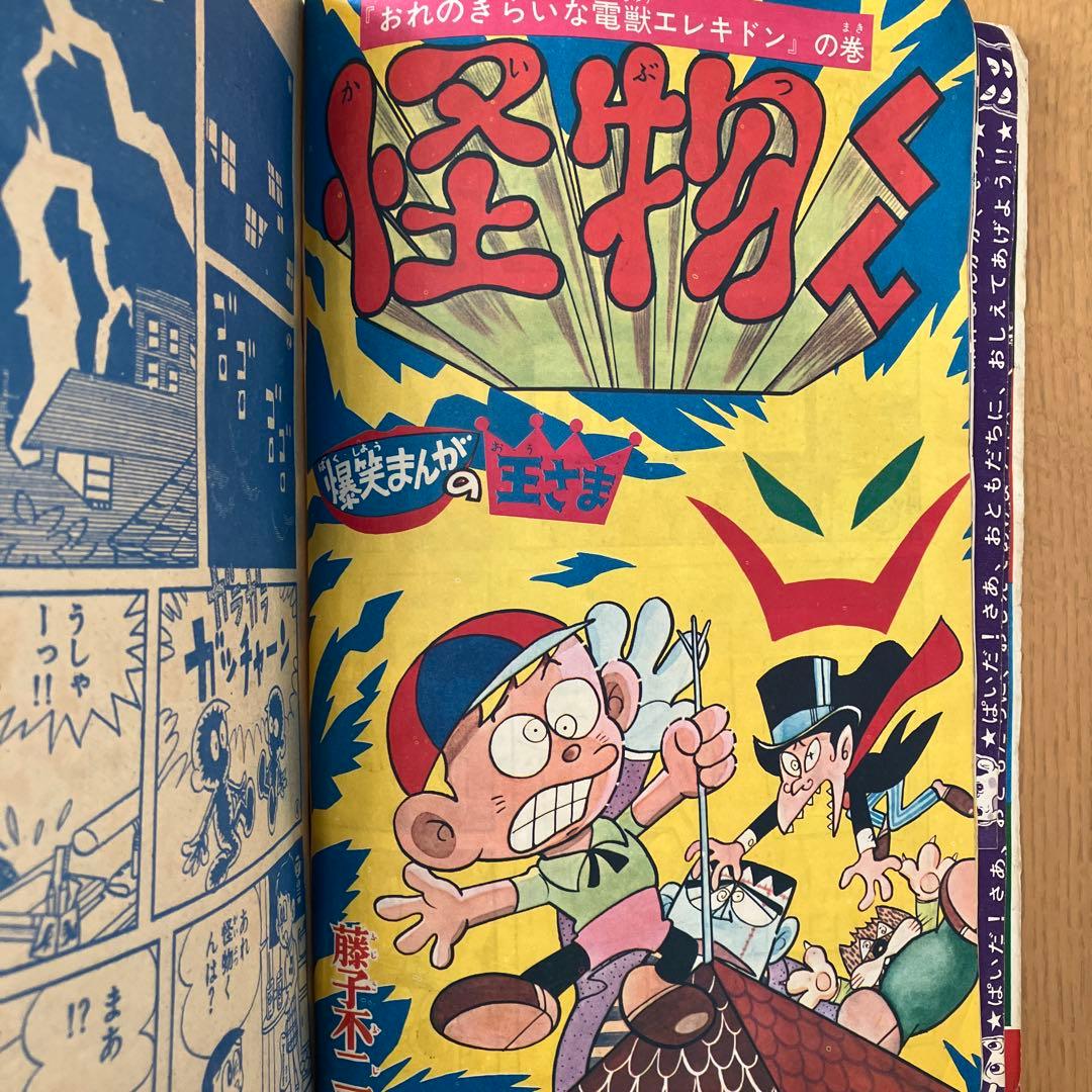 少年画報社 少年画報 1967年 昭和42年 9月号