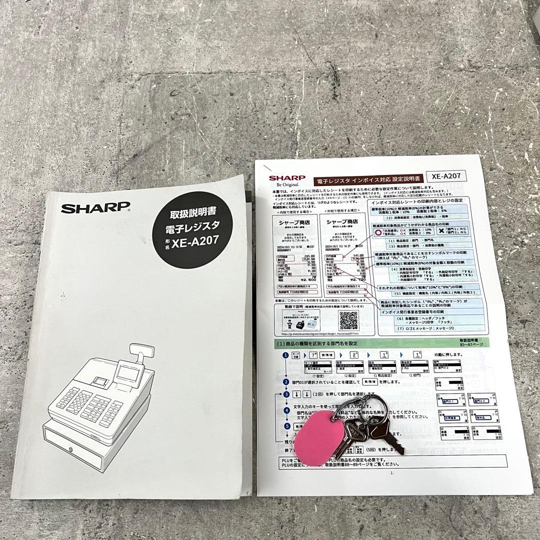 SHARP 電子レジスター XE-A207W 鍵 取説付き