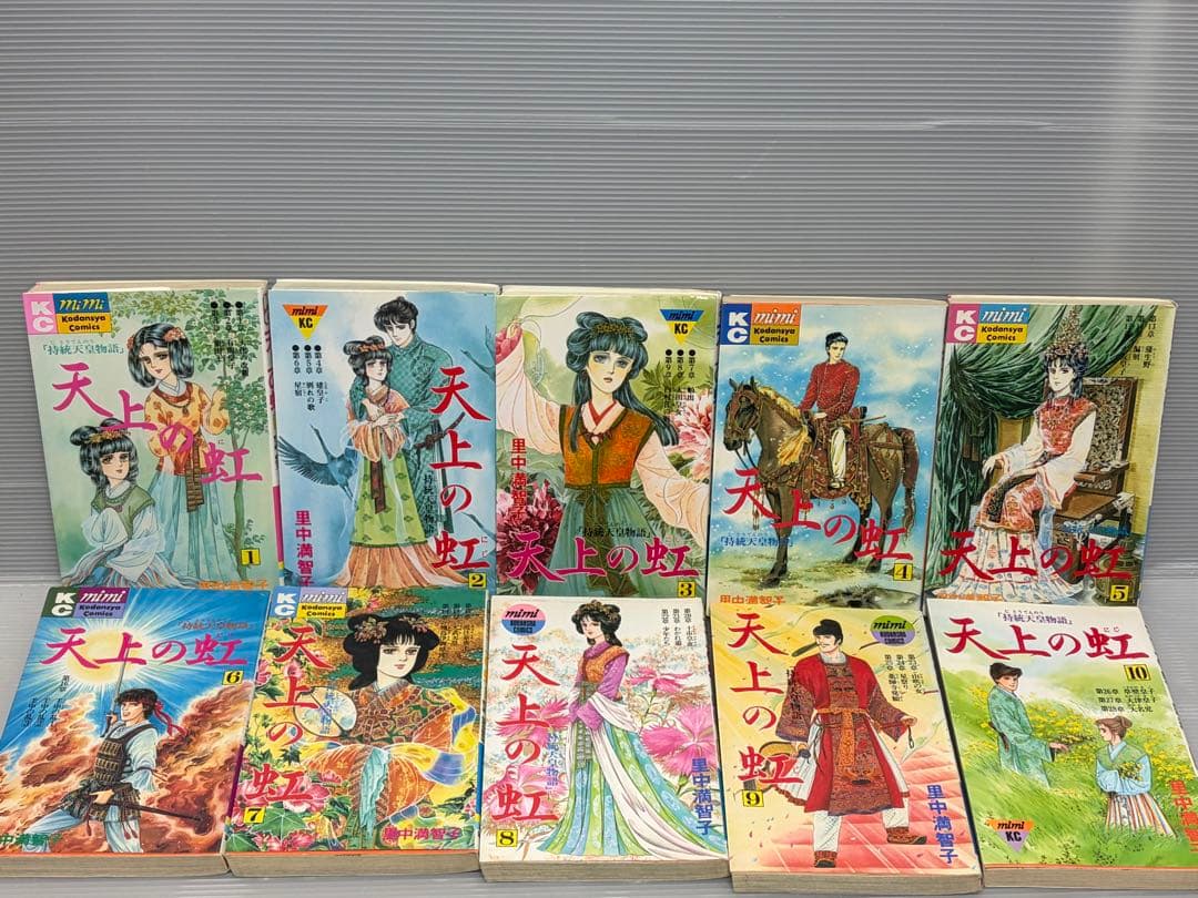 天上の虹 全23巻セット　里中満智子