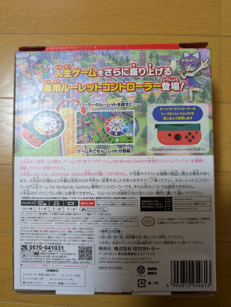 処分価格‼️人生ゲーム for Nintendo Switch ルーレット付き